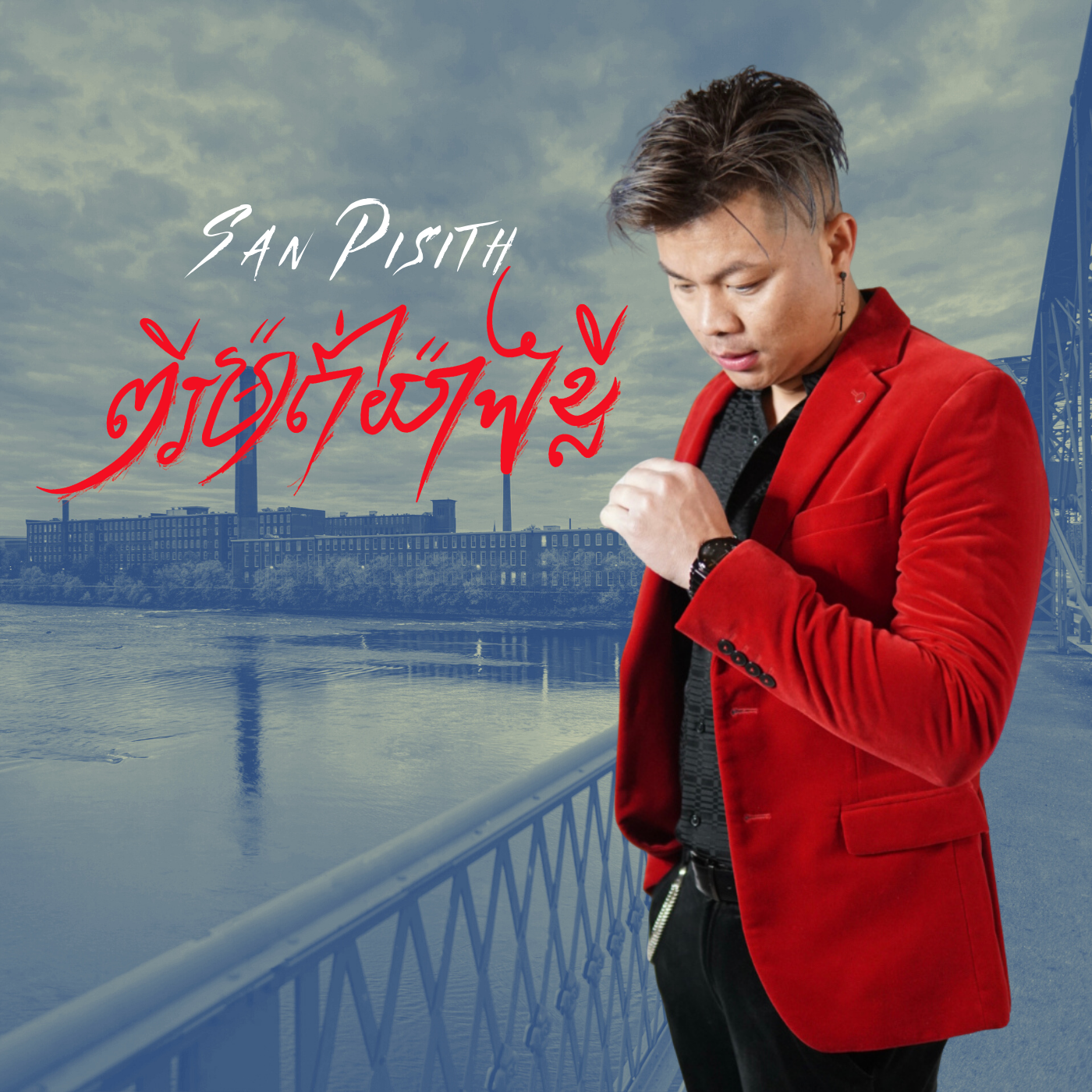 San Pisith - ពីរម៉ាត់យ៉ាងខ្លី Pi Mat Yang Kley (album)