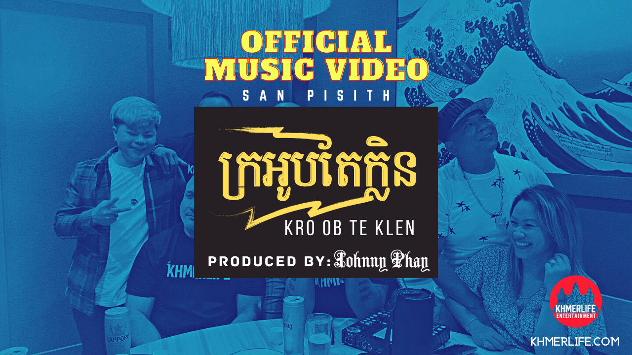 San Pisith - Kro Ob Te Klen (ក្រអូបតែក្លិន ឬ បុប្ផាលាក់ខ្លួន) [Official MV] Produced by Johnny Phay